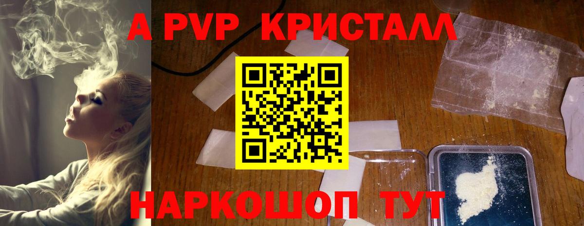 Альфа ПВП Crystall Ханты-Мансийск