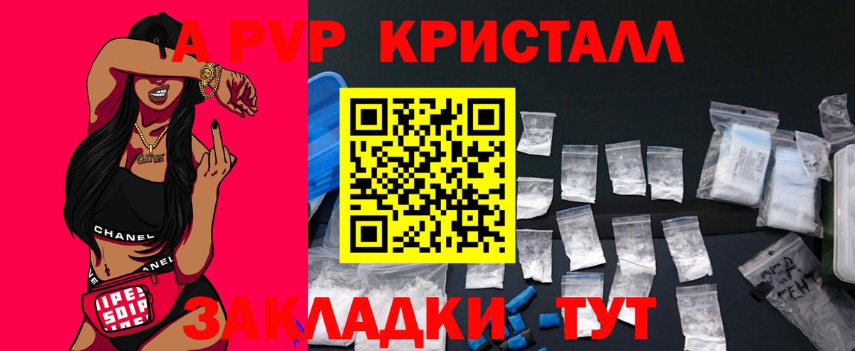 A-PVP Crystall  Alpha PVP Crystall  Ханты-Мансийск  Alpha-PVP СК КРИС  Вход с VPN 