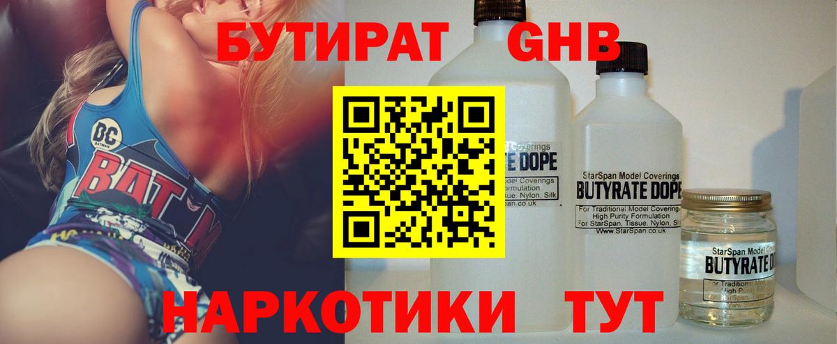 Бутират BDO 33% Ханты-Мансийск
