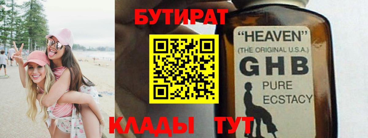 БУТИРАТ BDO  Вход с VPN  Ханты-Мансийск 
