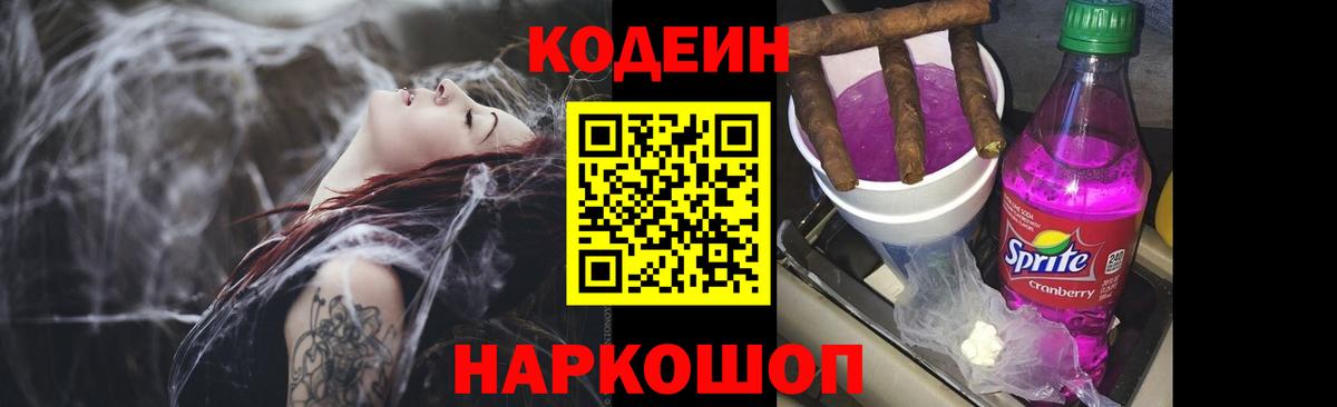 Ханты-Мансийск  Кодеин напиток Lean (лин)  закладки  Вход с VPN 