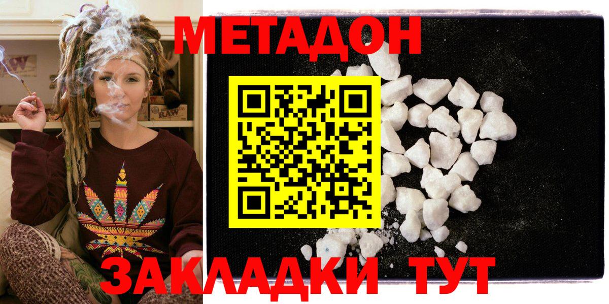 Метадон methadone  omg ТОР  Ханты-Мансийск  Вход с VPN 
